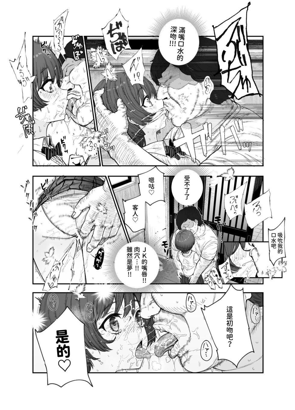 [Nyuu Koubou (Okome Taberu)] Oidemase Yari-Hame Mura EX ～Mura no Juunin Zenin NG Nashi Fuzoku Jou～ - Page 11