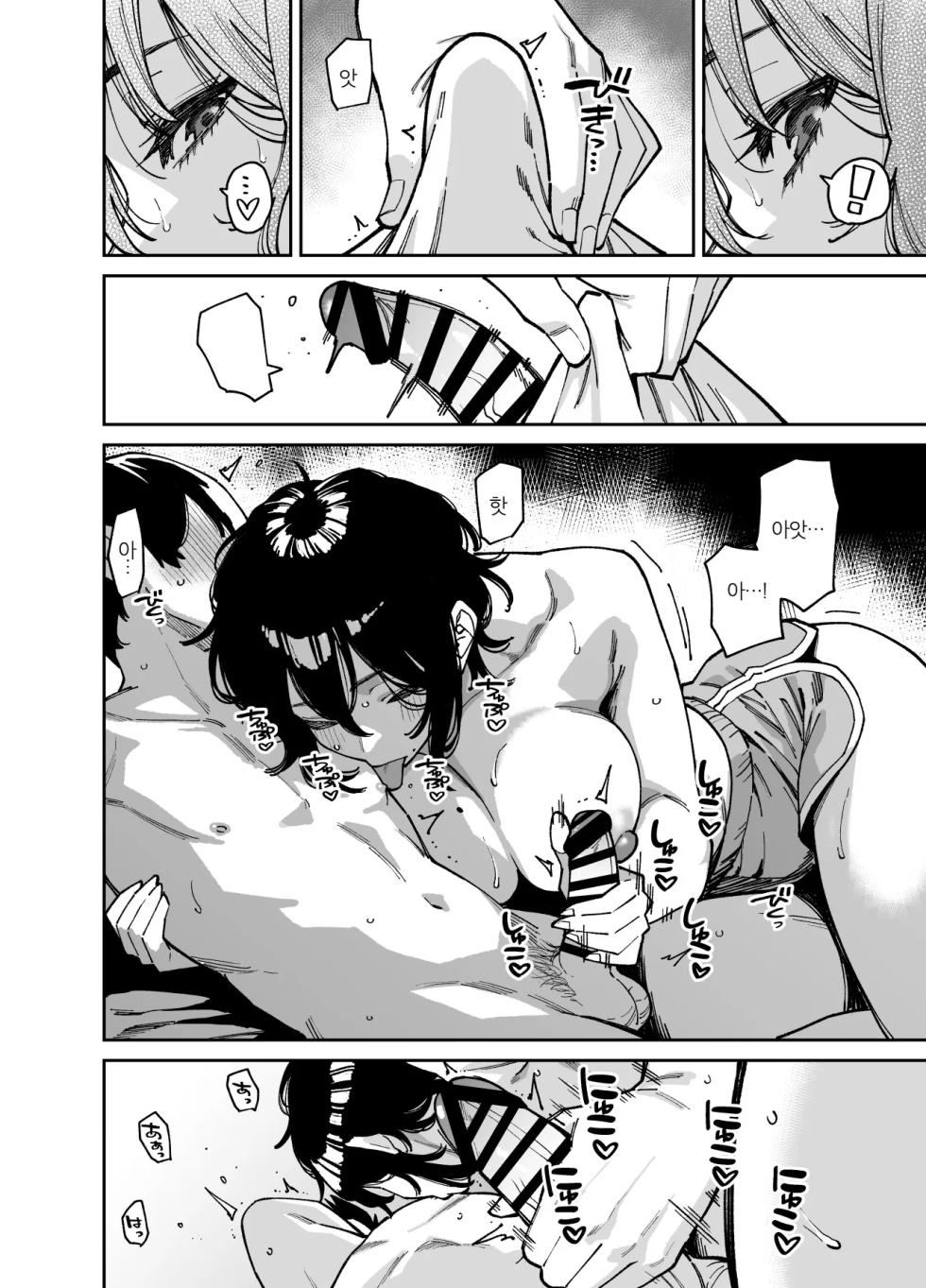 [Uchuusen Shoujigou (Shouji Nigou)] Itoko no Nee-chan no Oppai Mondara Ecchi Suru Koto ni Natta Hanashi. [Korean] [Team Edge] - Page 39