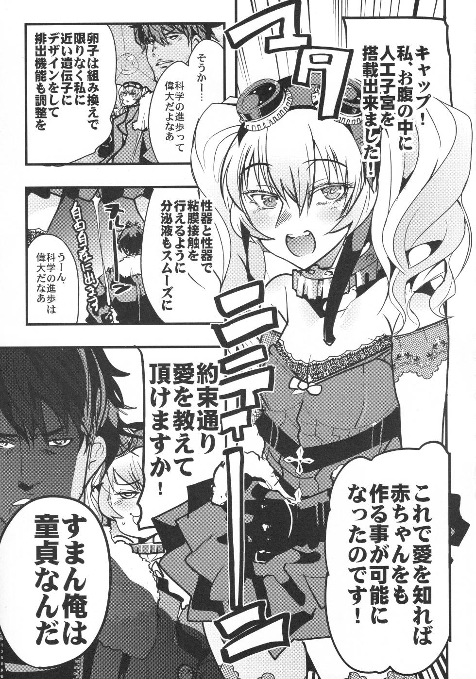 (C92) [Bronco Hitoritabi (Uchi-Uchi Keyaki)] Boku no Watashi no Super Bobobbo Taisen VΩ (Super Robot Wars) - Page 4
