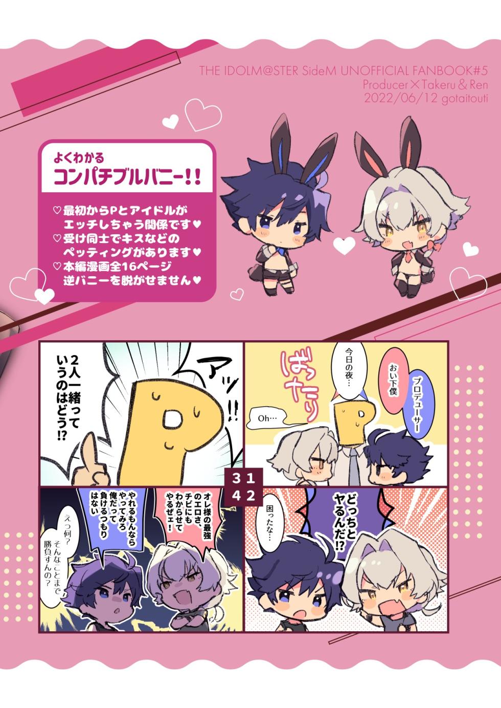[gotaitouti (Marina-kun)] Compatible Bunny!! (THE IDOLM@STER SideM) [Digital] - Page 2