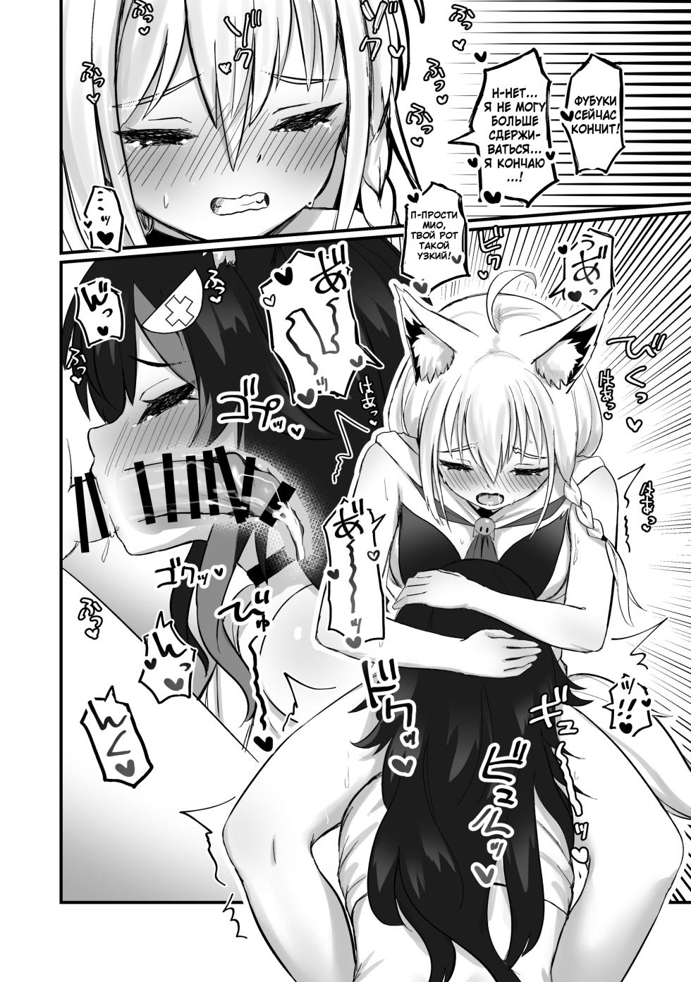 (C102) [Red JunkBox (EKOR)] Kemomimi Happening (Shirakami Fubuki, Ookami Mio) [RUSSIAN] - Page 14