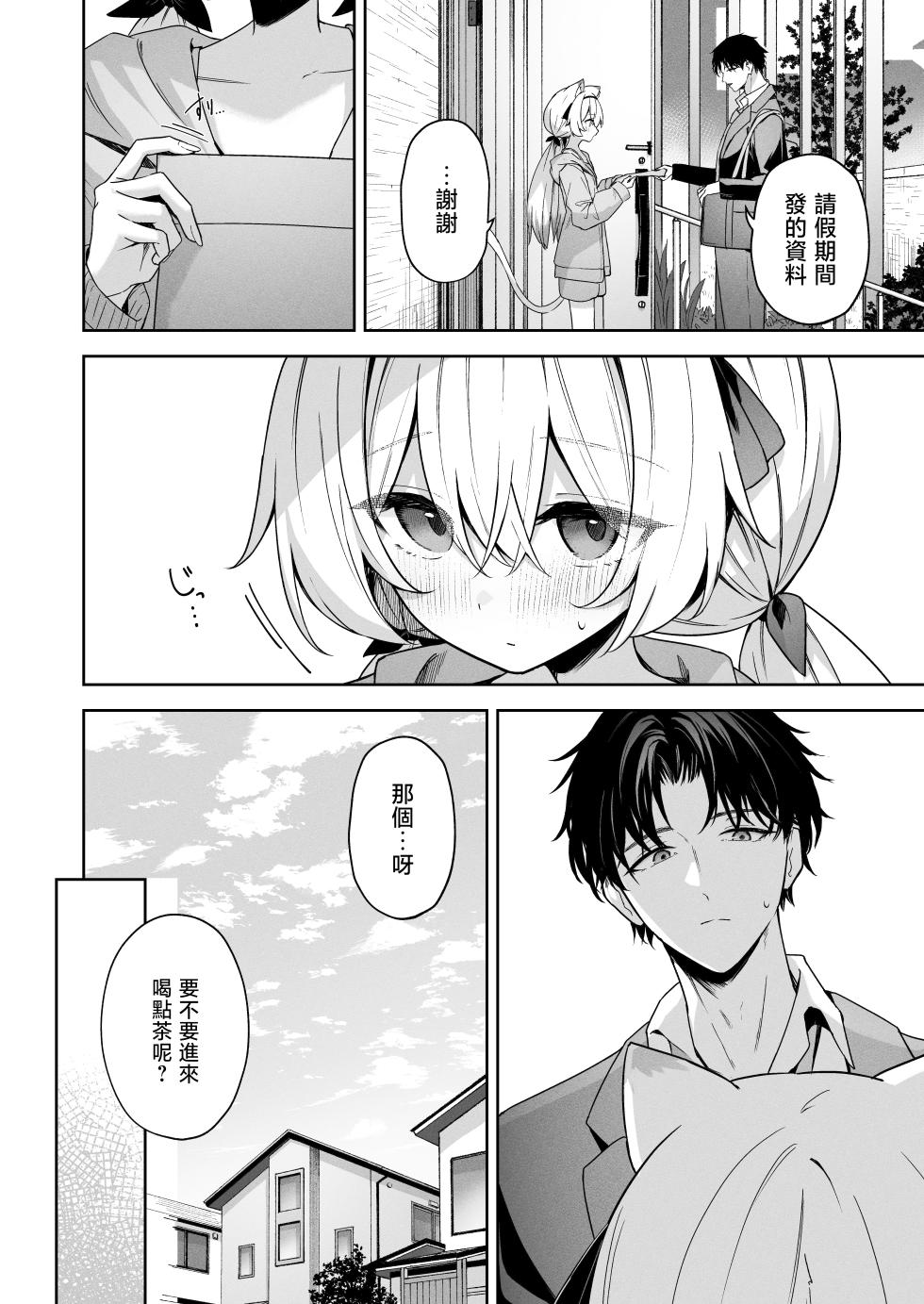 [HIGH:LAND (Takashima Shoa)] Animal Syndrome | 戀欲症候群 [Chinese] [山樱汉化] [Digital] - Page 5
