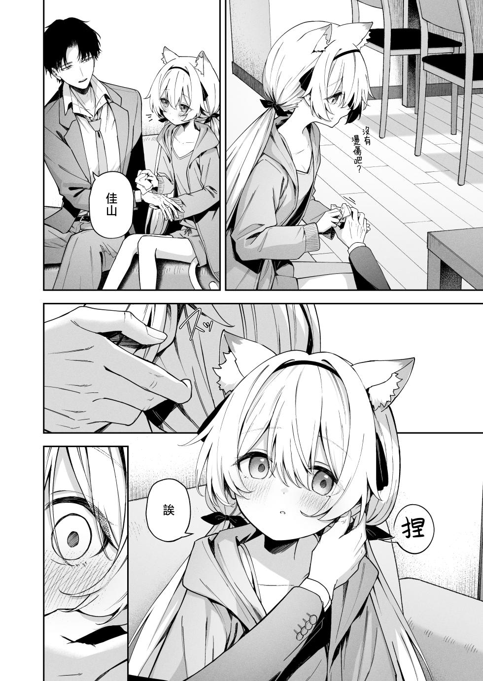 [HIGH:LAND (Takashima Shoa)] Animal Syndrome | 戀欲症候群 [Chinese] [山樱汉化] [Digital] - Page 11