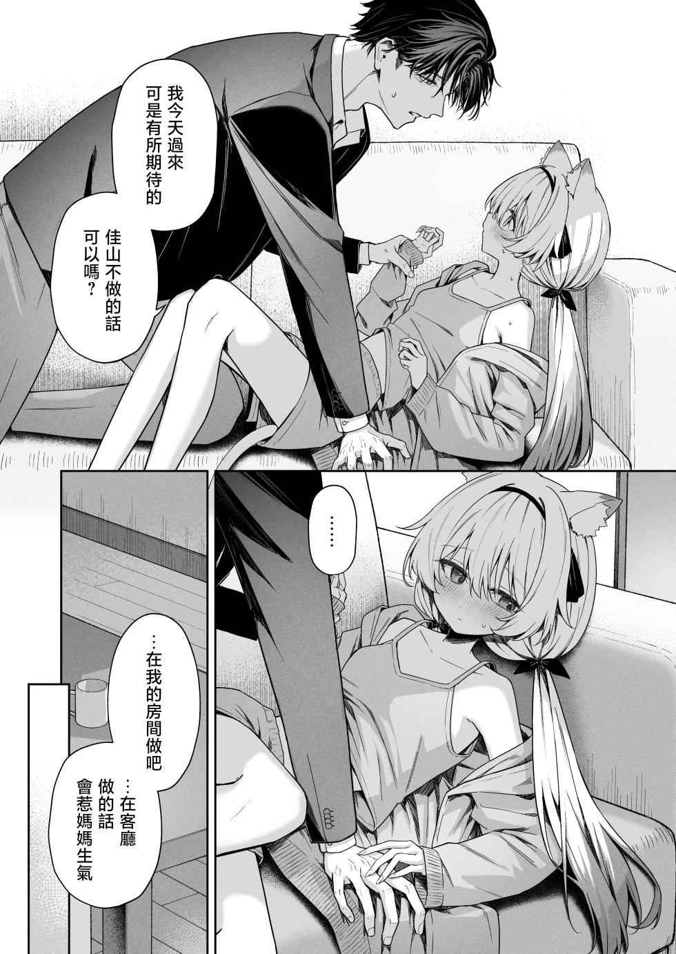 [HIGH:LAND (Takashima Shoa)] Animal Syndrome | 戀欲症候群 [Chinese] [山樱汉化] [Digital] - Page 14