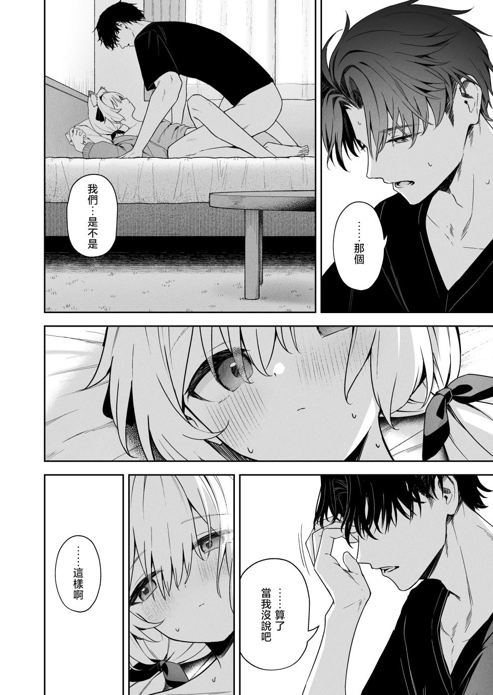 [HIGH:LAND (Takashima Shoa)] Animal Syndrome | 戀欲症候群 [Chinese] [山樱汉化] [Digital] - Page 25