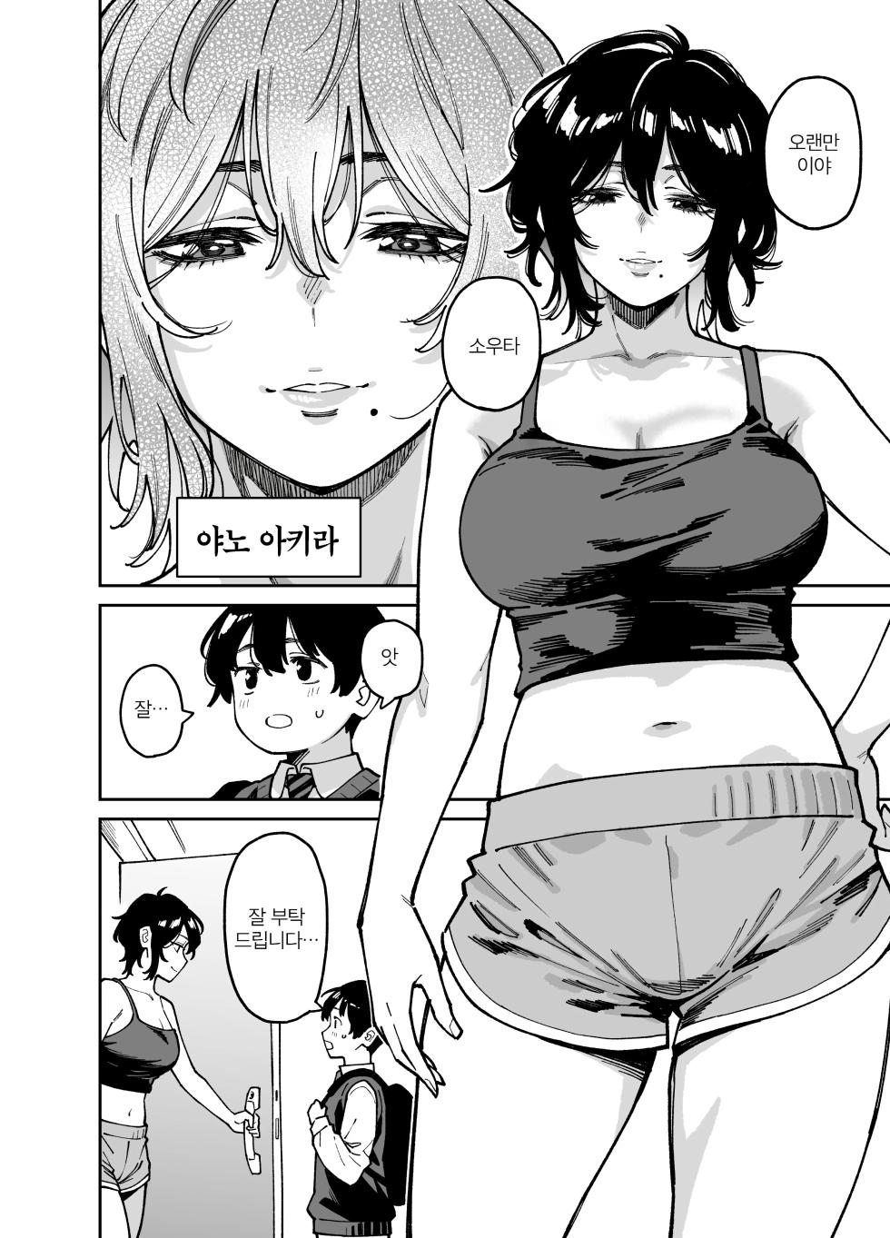 [Uchuusen Shoujigou (Shouji Nigou)] Itoko no Nee-chan no Oppai Mondara Ecchi Suru Koto ni Natta Hanashi. | 사촌 누나의 가슴을 주물렀더니 야한 짓을 하게 된 이야기. [Korean] [Team Edge] - Page 3