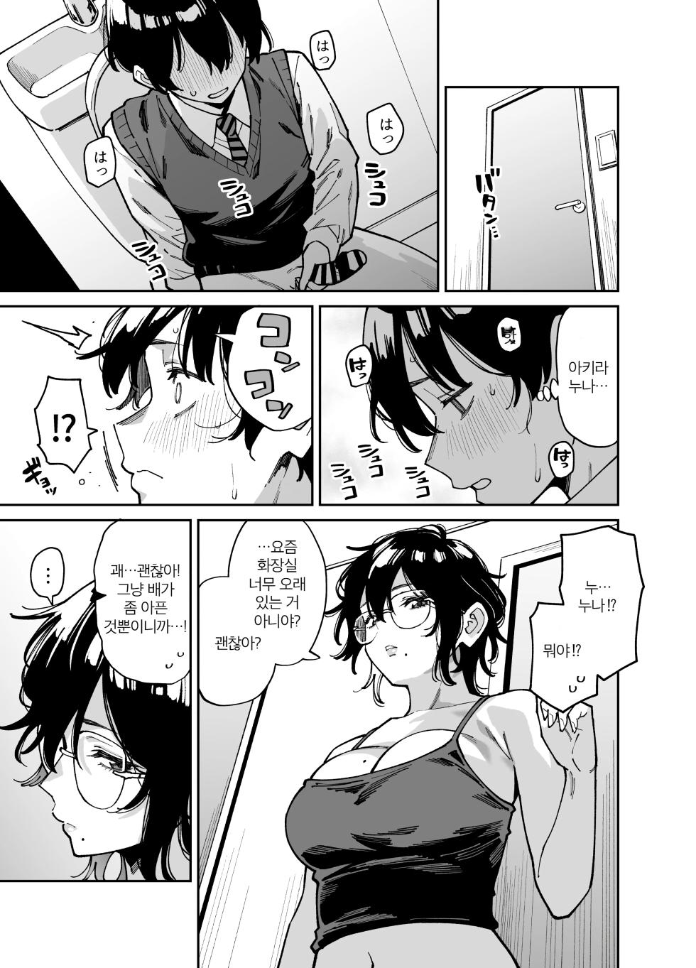 [Uchuusen Shoujigou (Shouji Nigou)] Itoko no Nee-chan no Oppai Mondara Ecchi Suru Koto ni Natta Hanashi. | 사촌 누나의 가슴을 주물렀더니 야한 짓을 하게 된 이야기. [Korean] [Team Edge] - Page 16