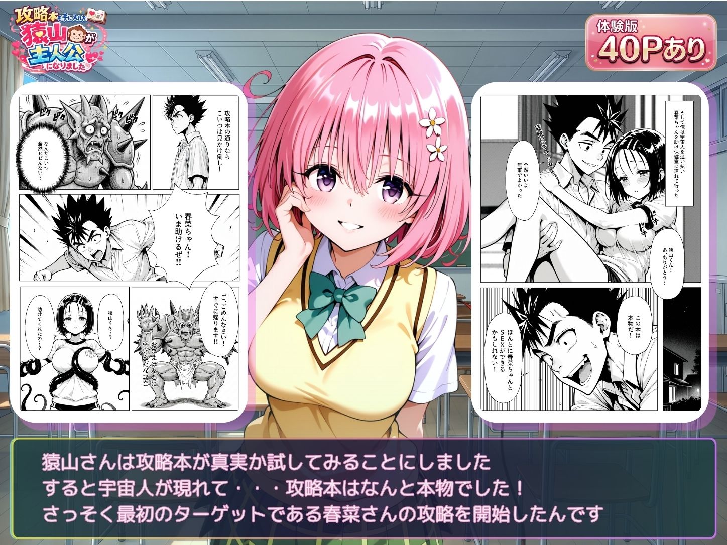 攻略本を手に入れた猿山が主人公になりました [AI-GENERATED] - Page 3