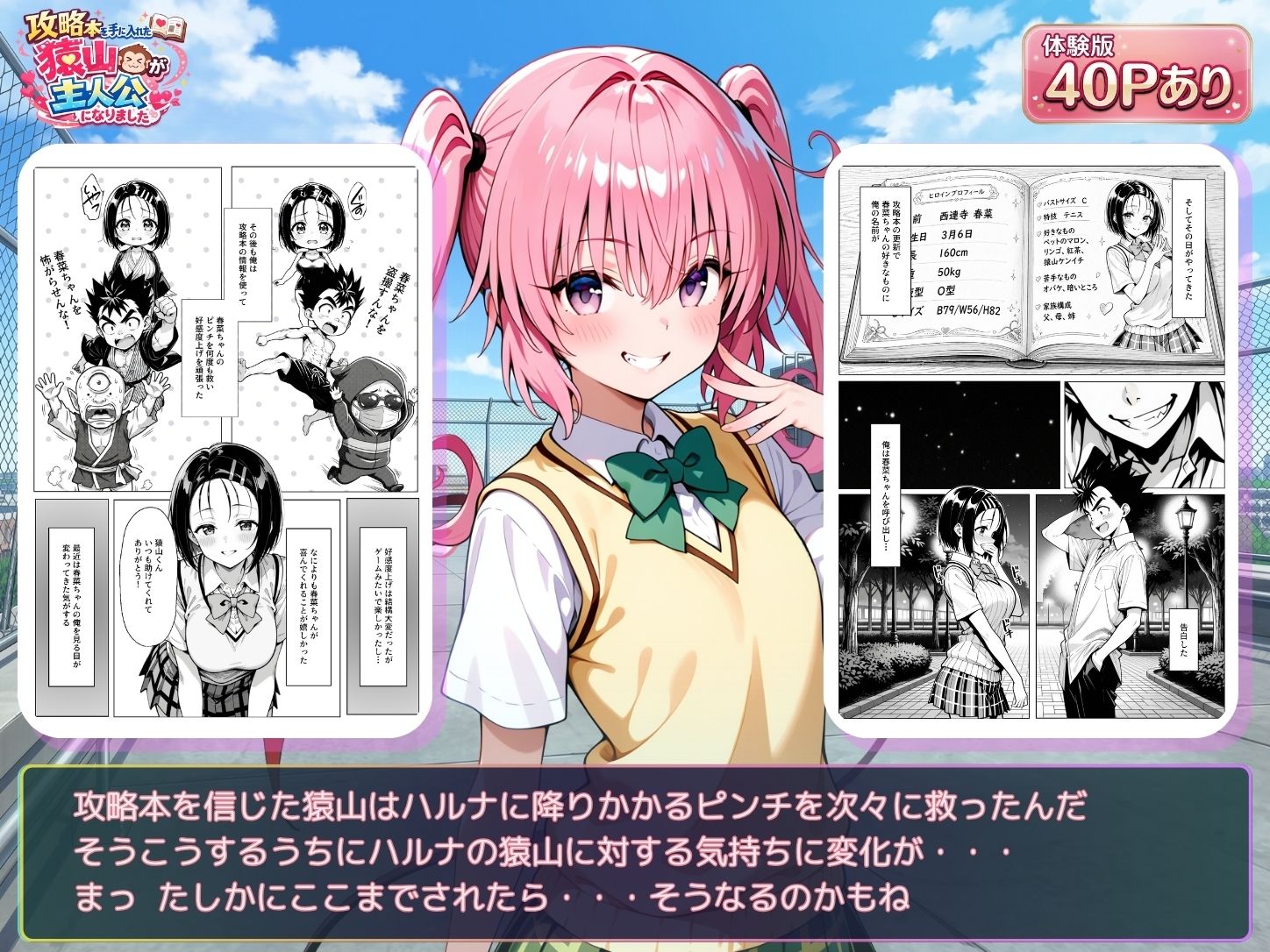 攻略本を手に入れた猿山が主人公になりました [AI-GENERATED] - Page 4
