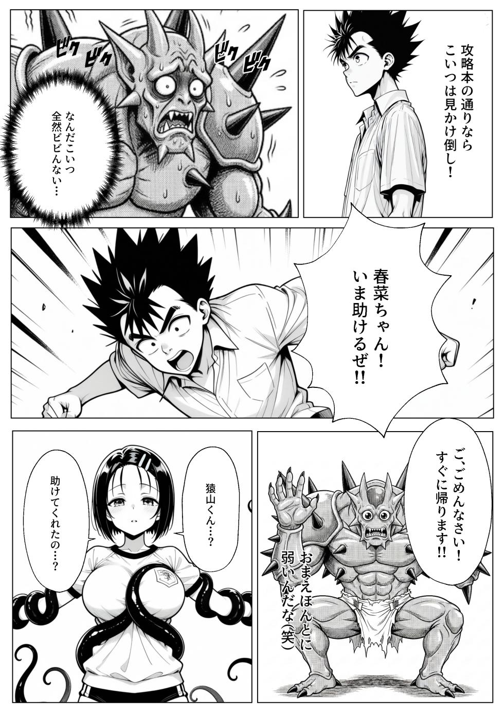 攻略本を手に入れた猿山が主人公になりました [AI-GENERATED] - Page 14