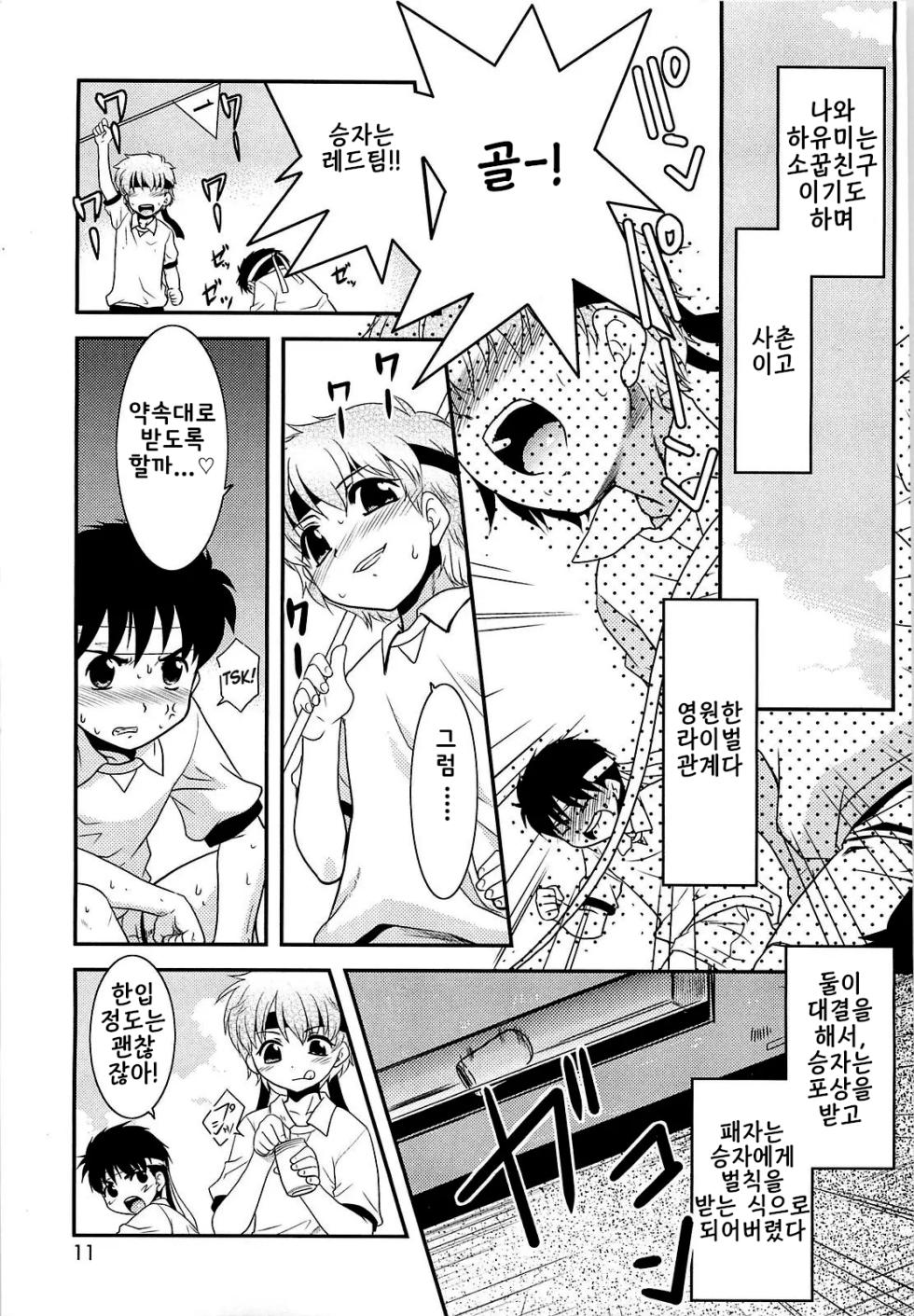 [nekogen] Razoku no Yoru 알몸의 밤 - Page 11