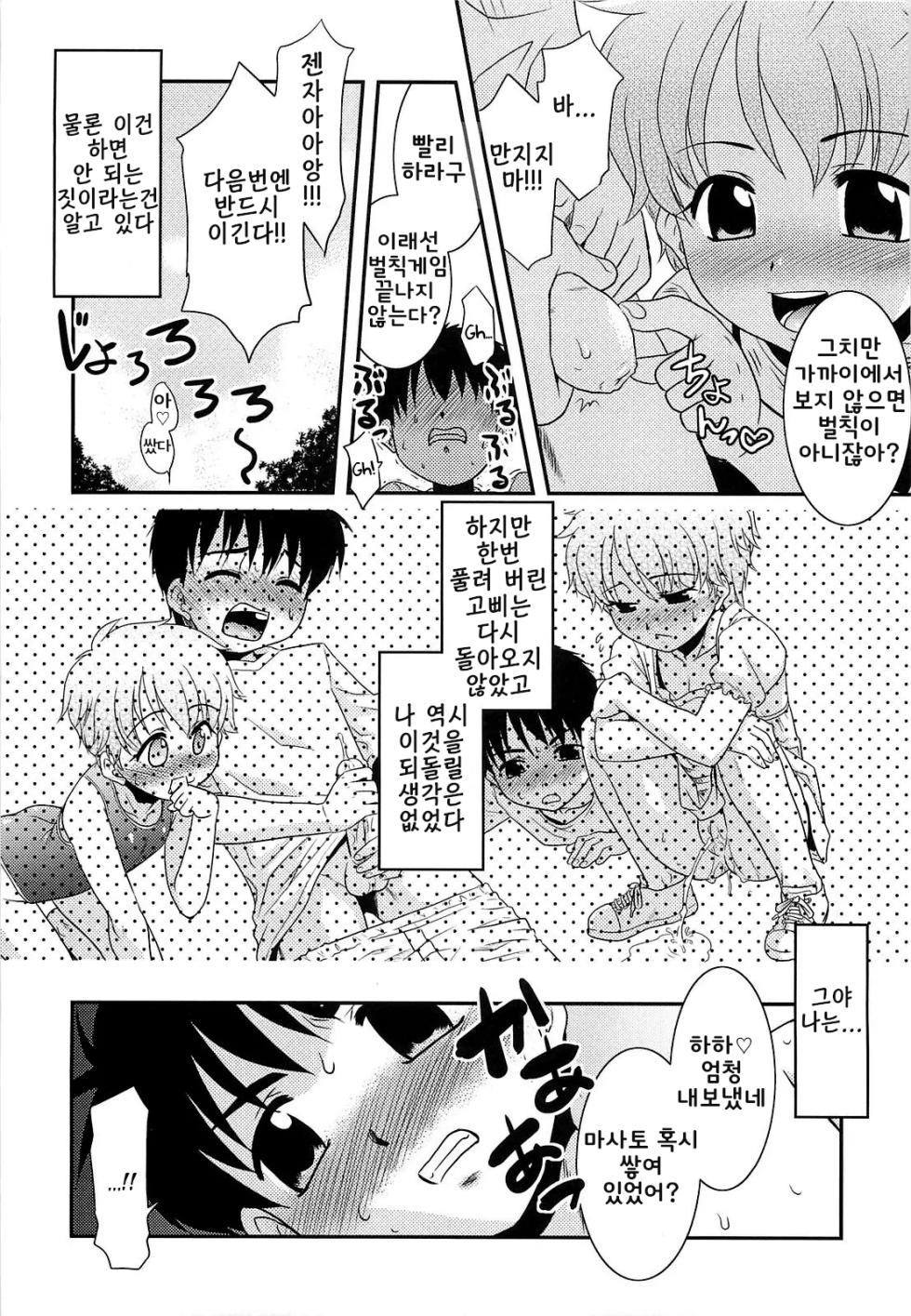 [nekogen] Razoku no Yoru 알몸의 밤 - Page 13