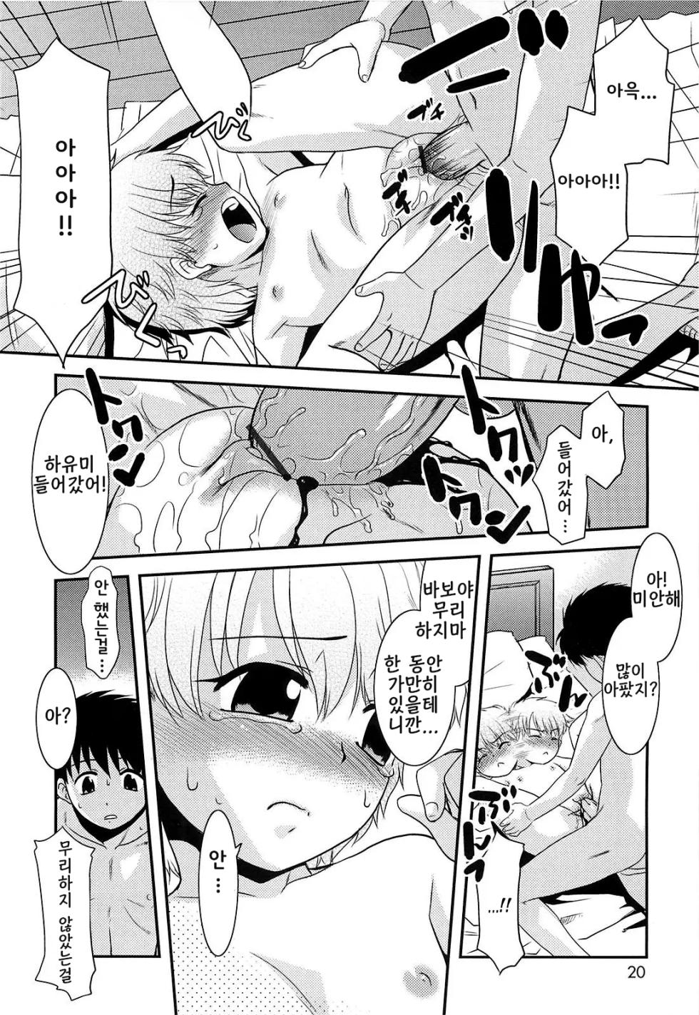 [nekogen] Razoku no Yoru 알몸의 밤 - Page 20