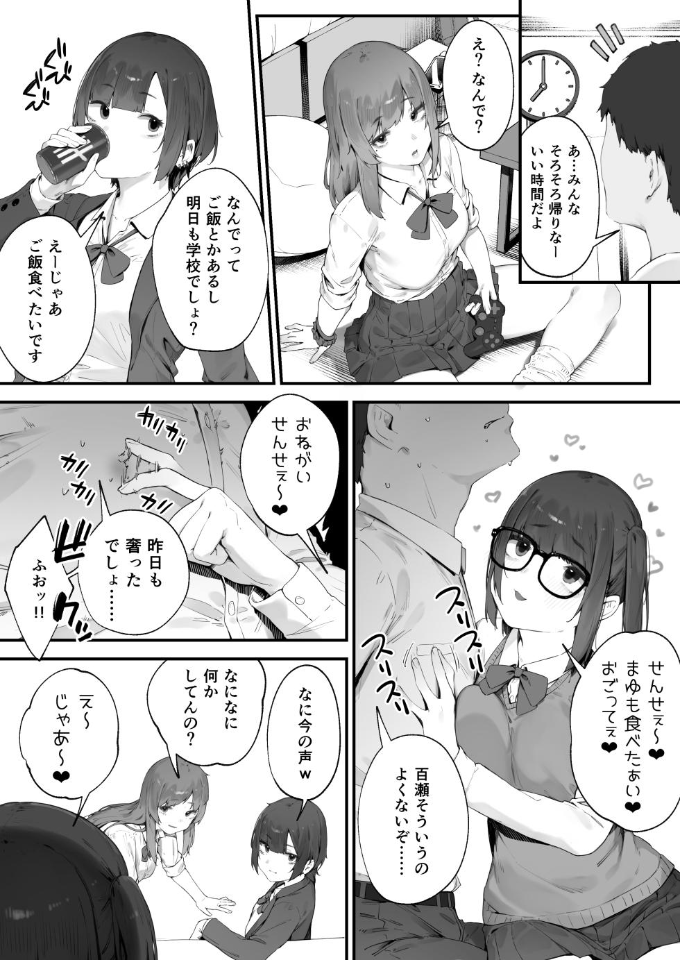 [Nigiri Usagi] Seito ni Juusho ga Baretanda ga Owatta Kamoshiren (Complete) - Page 4