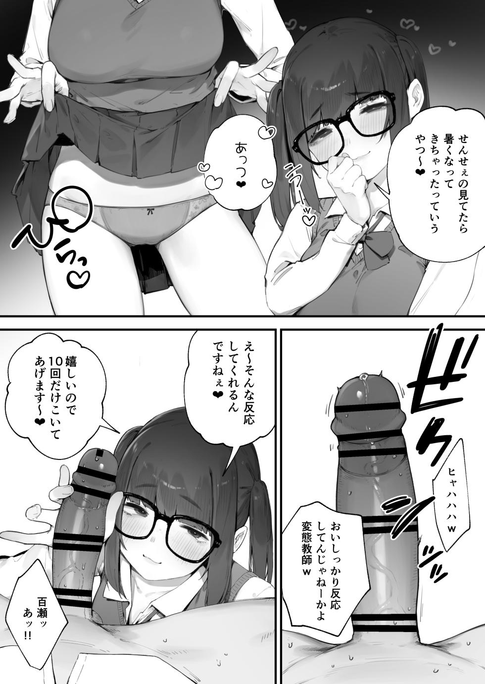 [Nigiri Usagi] Seito ni Juusho ga Baretanda ga Owatta Kamoshiren (Complete) - Page 7