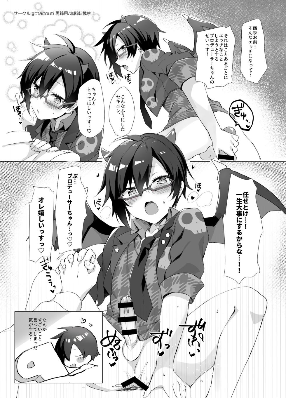 [gotaitouti (Marina-kun)] P Doru Gottani Yami Nabe Hon (THE IDOLM@STER SideM) [Digital] [Incomplete] - Page 11