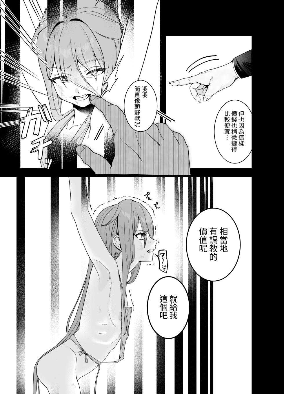 【繁體中文版】直到奴隶被調教成寵物為止（翻譯：自給自足君） - Page 5