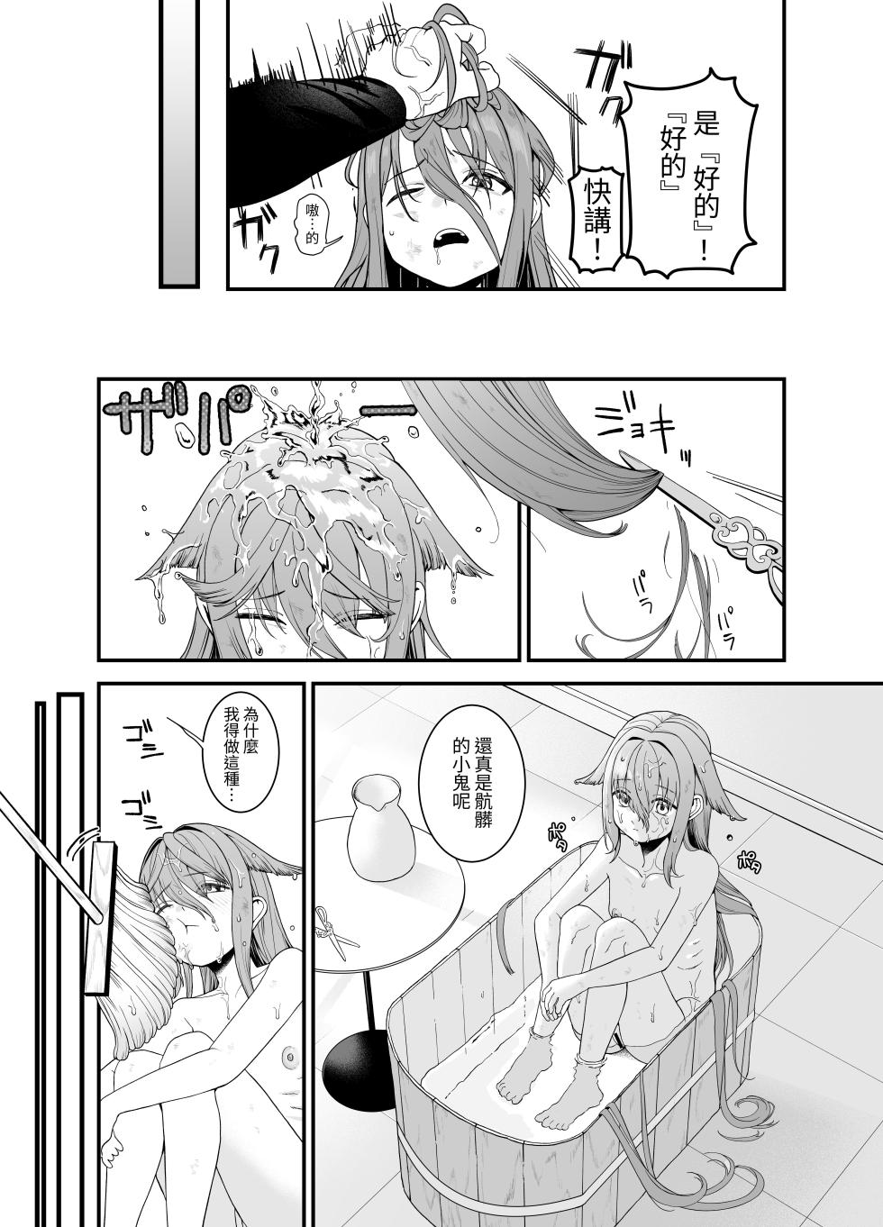【繁體中文版】直到奴隶被調教成寵物為止（翻譯：自給自足君） - Page 8