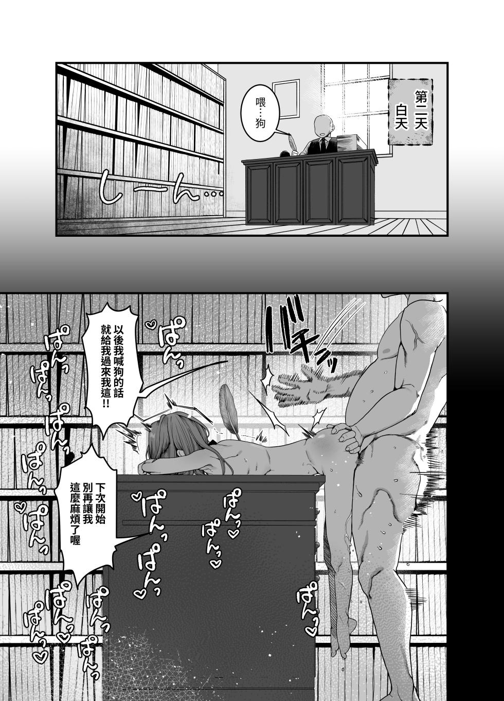【繁體中文版】直到奴隶被調教成寵物為止（翻譯：自給自足君） - Page 20