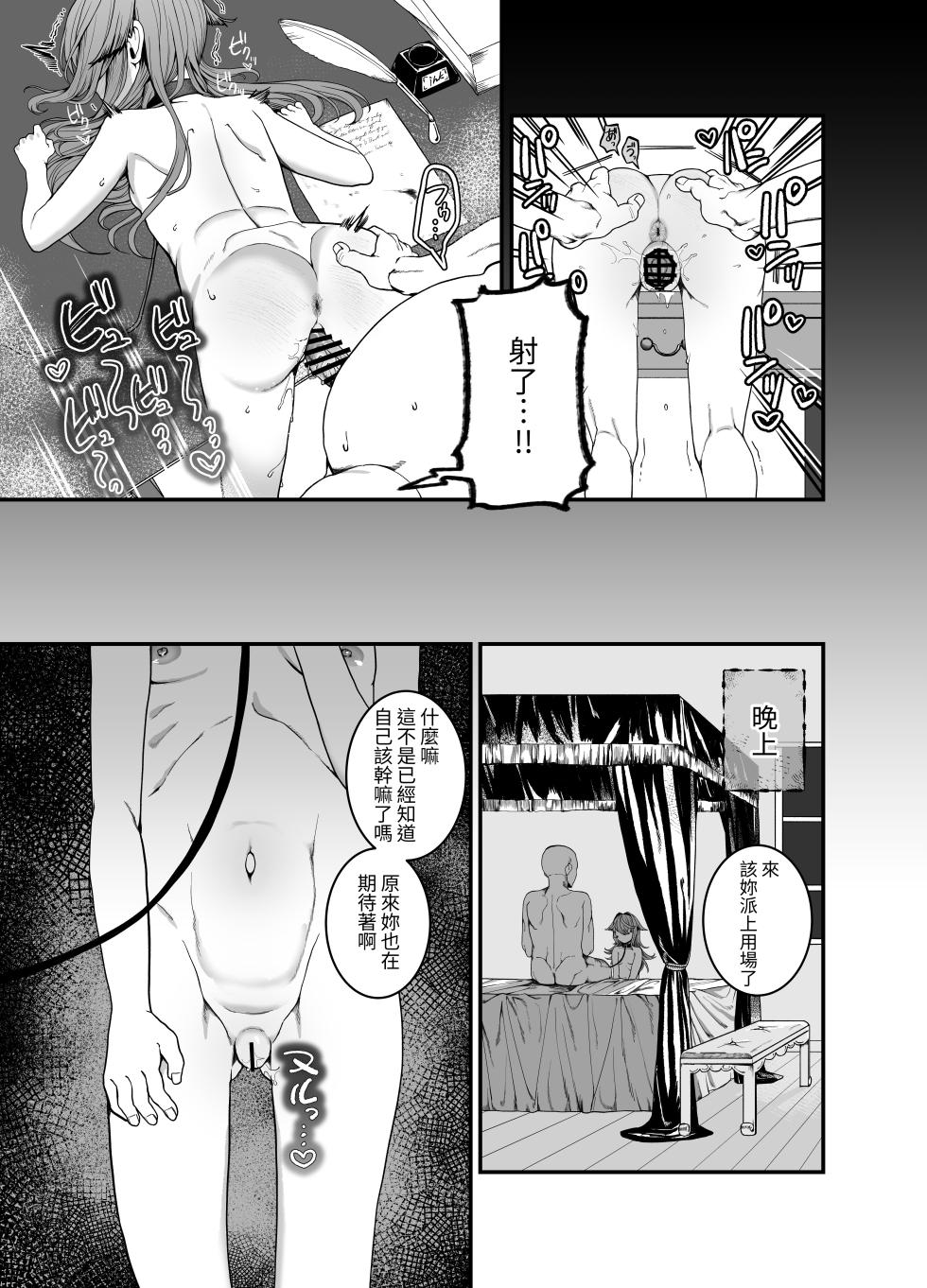 【繁體中文版】直到奴隶被調教成寵物為止（翻譯：自給自足君） - Page 21
