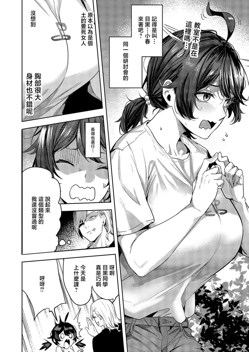 Kuma_Ashi_S_助けてあげることを聞いてくれる小春チャン - Page 2