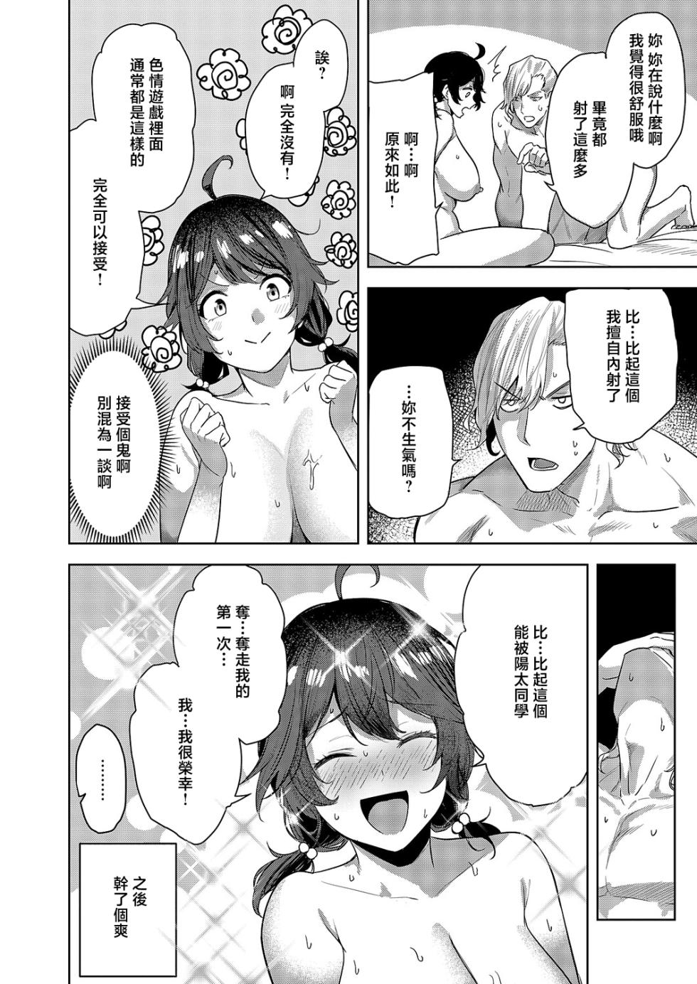 Kuma_Ashi_S_助けてあげることを聞いてくれる小春チャン - Page 8