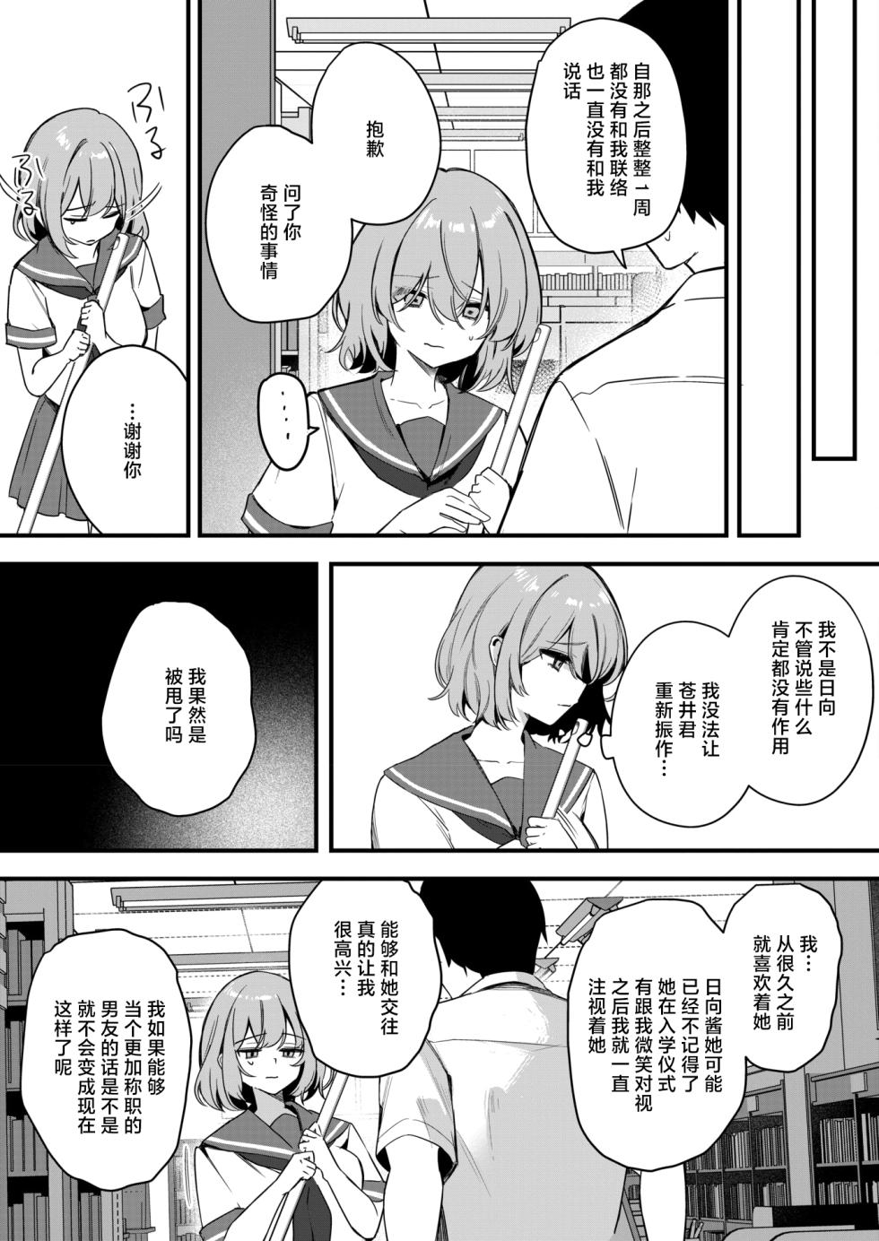 [Masco ]陽のあたらない場所で - Page 7