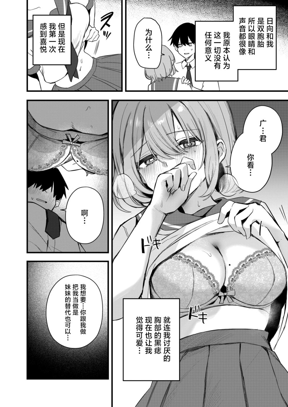 [Masco ]陽のあたらない場所で - Page 10
