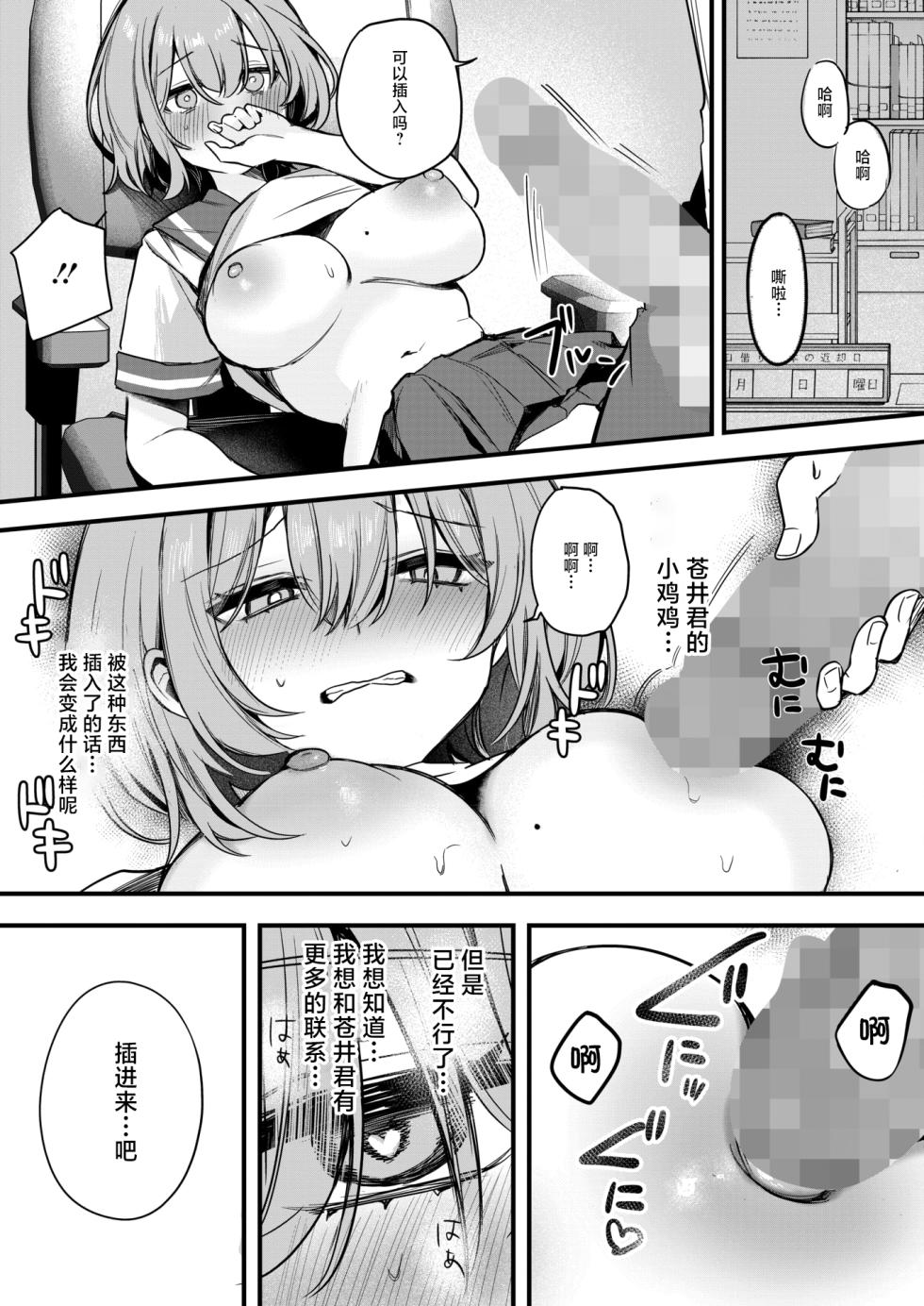 [Masco ]陽のあたらない場所で - Page 17