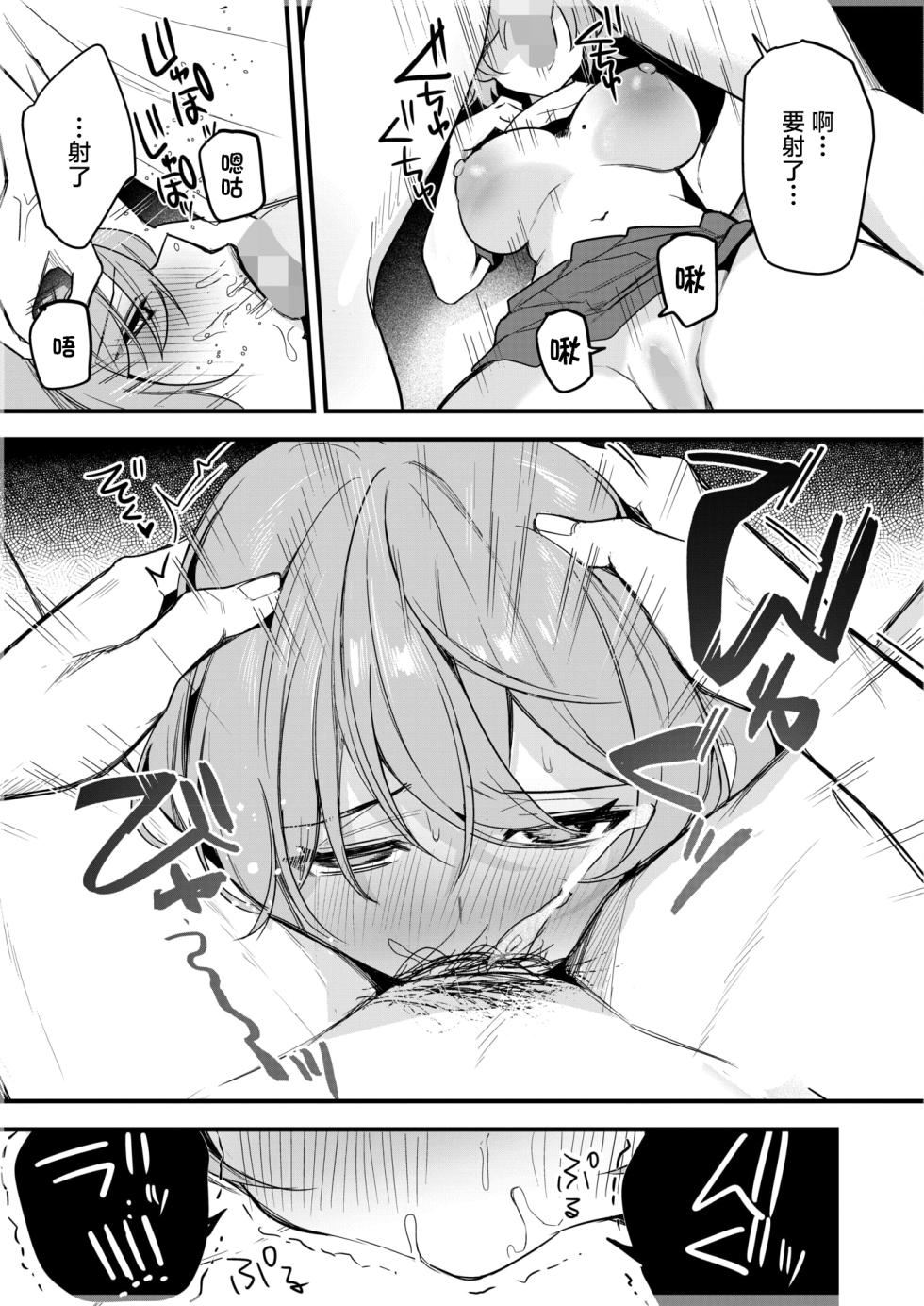 [Masco ]陽のあたらない場所で - Page 25