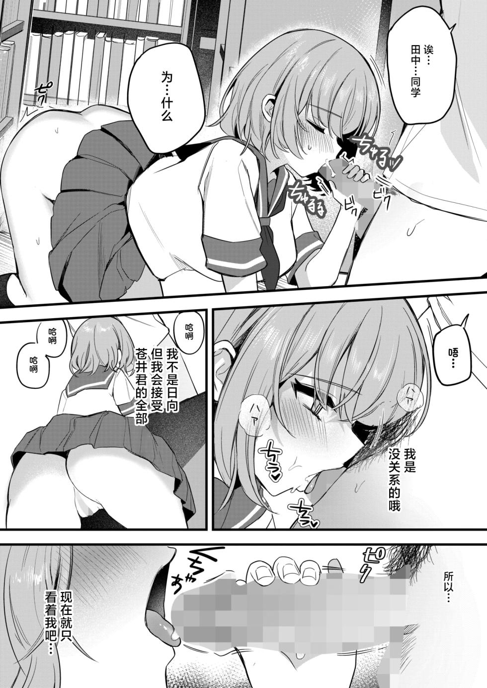 [Masco ]陽のあたらない場所で - Page 27