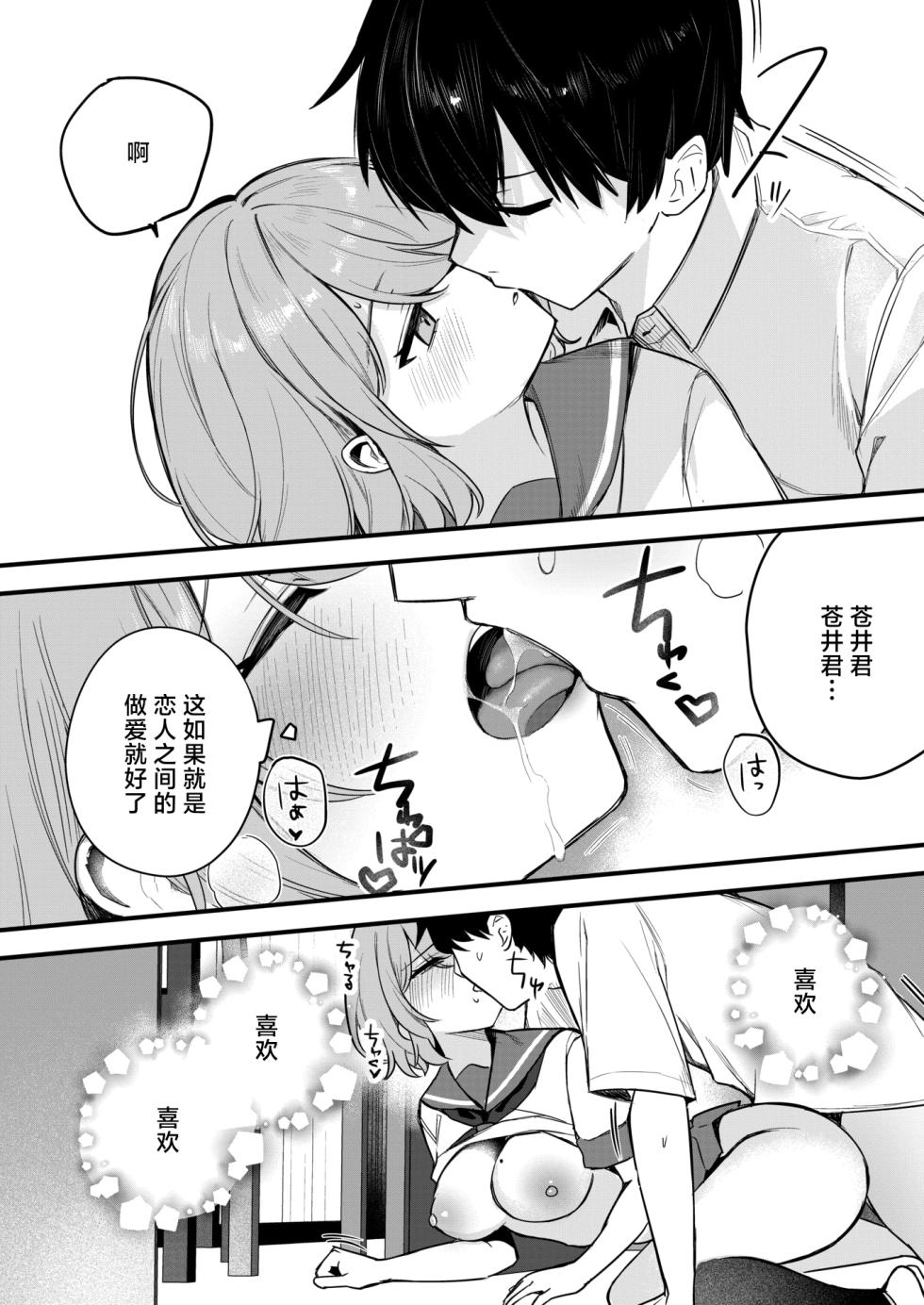 [Masco ]陽のあたらない場所で - Page 32