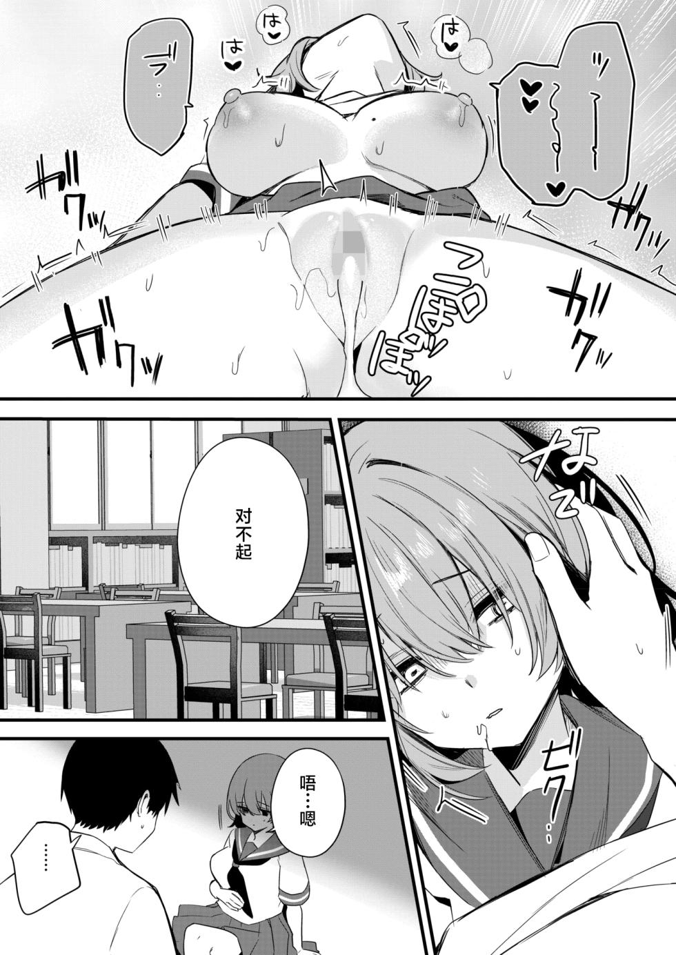 [Masco ]陽のあたらない場所で - Page 38