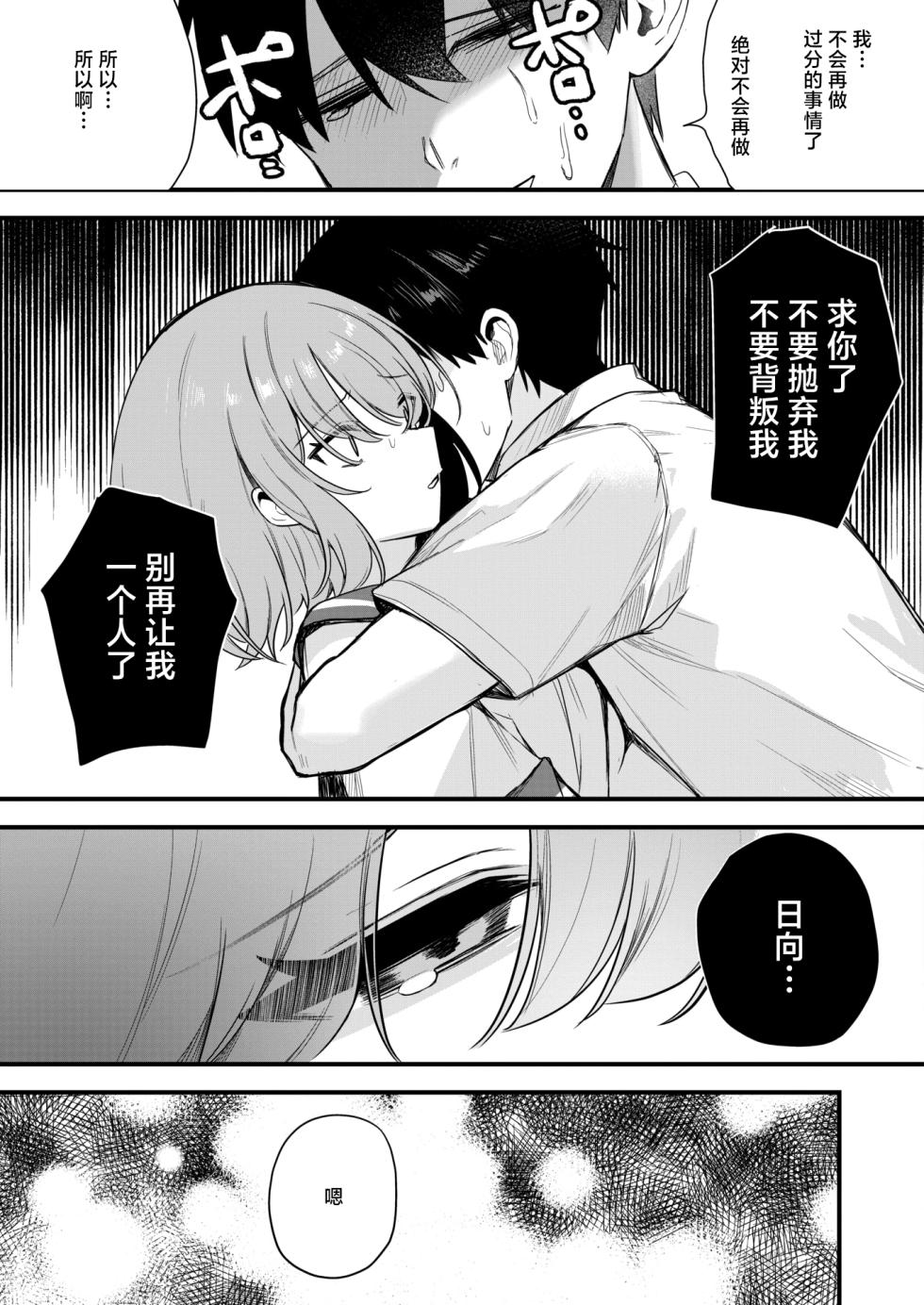 [Masco ]陽のあたらない場所で - Page 39
