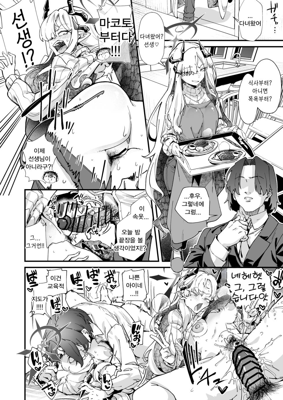 [ivy girl (Quatraise)] Makoto no Jidori de Shikoritai! | 마코토의 셀카로 자위하고 싶어! (Blue Archive)  [Korean] [Reminiscencely]  [Digital] - Page 14
