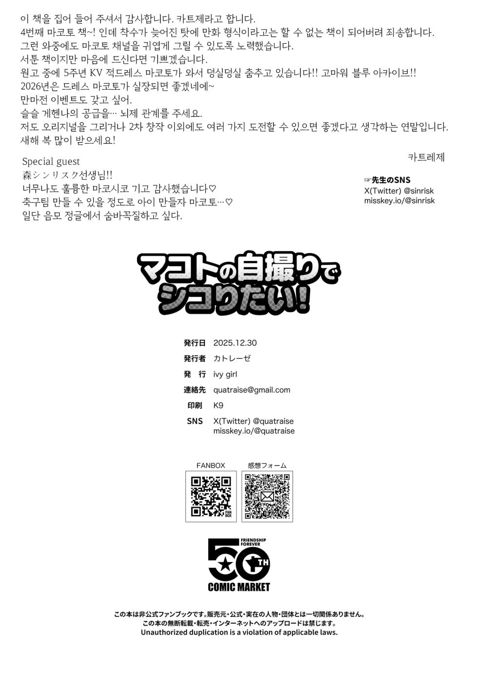 [ivy girl (Quatraise)] Makoto no Jidori de Shikoritai! | 마코토의 셀카로 자위하고 싶어! (Blue Archive)  [Korean] [Reminiscencely]  [Digital] - Page 20