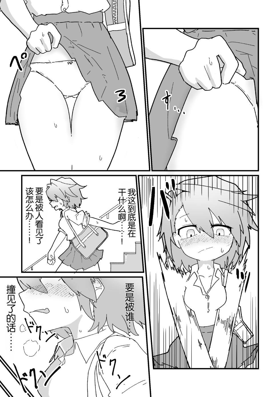 [Geketatsu ratto] Rikujou joshi roshutsu nikki vol,1 |  田径少女的露出日记 vol,1 [Chinese] [倫倫倫个人汉化] - Page 6