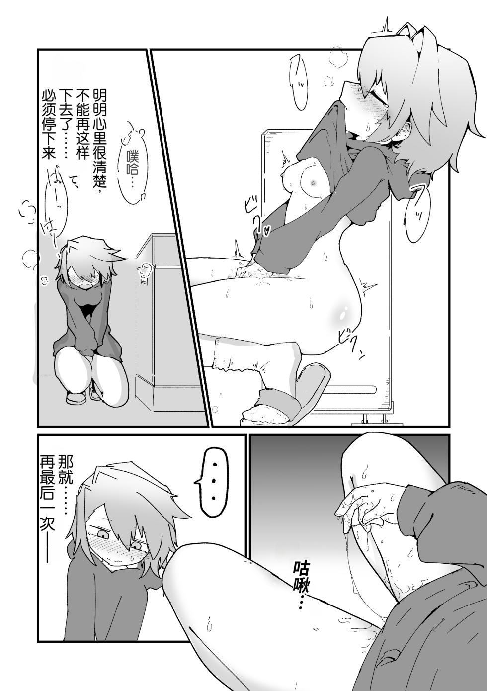 [Geketatsu ratto] Rikujou joshi roshutsu nikki vol,1 |  田径少女的露出日记 vol,1 [Chinese] [倫倫倫个人汉化] - Page 9