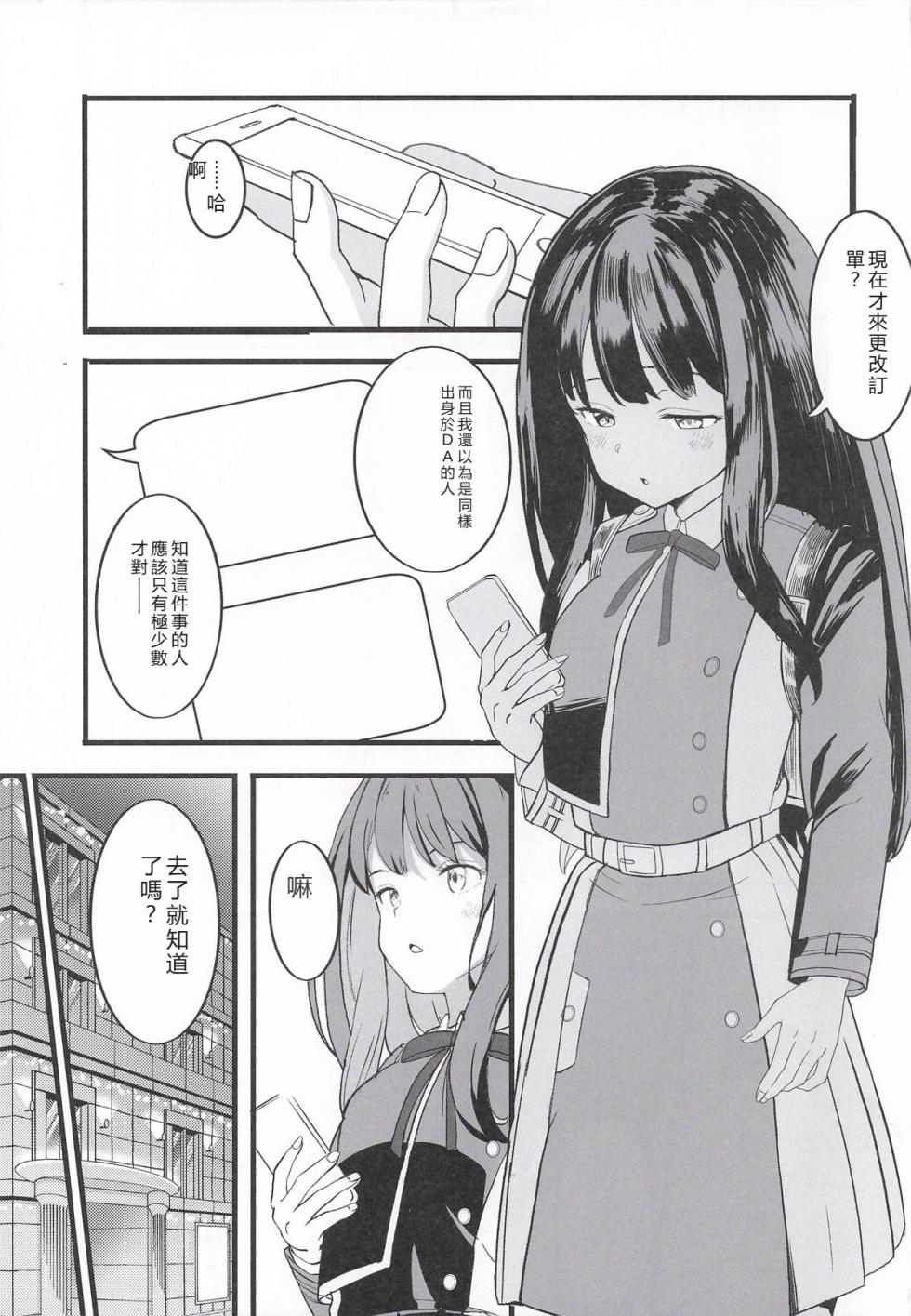 (COMIC1☆28) [MAD CAPSULE (Tsumiki)] Lycoris no Ecchi na Hon 11 (Lycoris Recoil)  [RATKING機翻] - Page 3