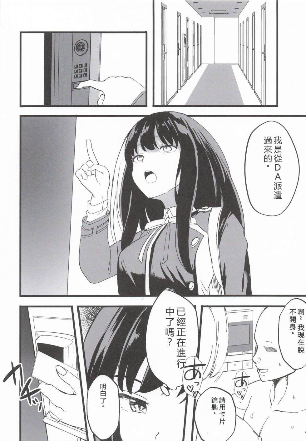 (COMIC1☆28) [MAD CAPSULE (Tsumiki)] Lycoris no Ecchi na Hon 11 (Lycoris Recoil)  [RATKING機翻] - Page 4