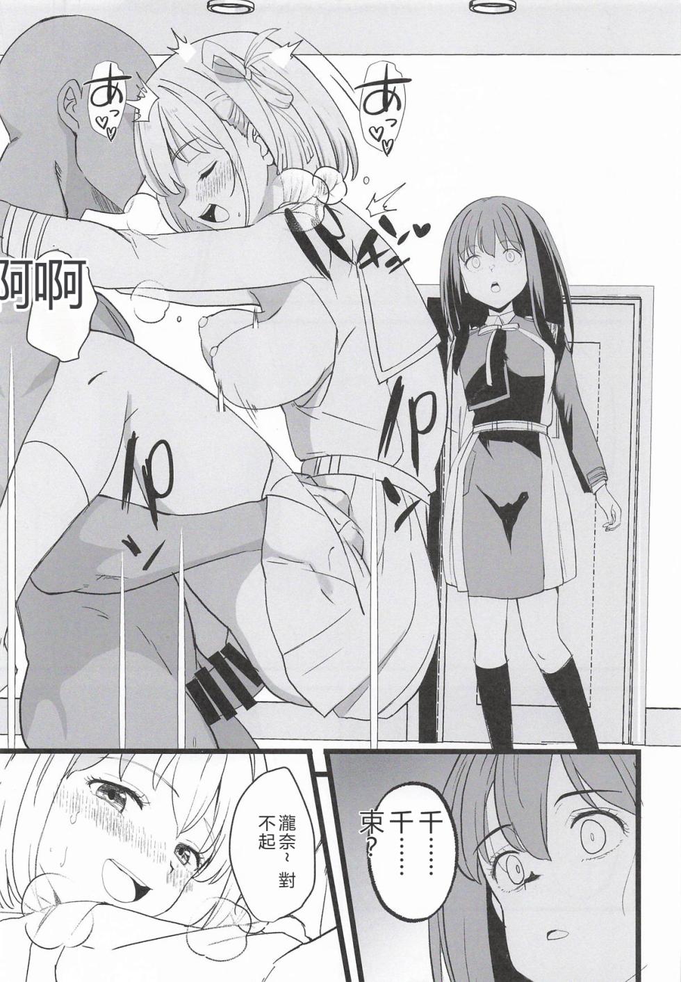 (COMIC1☆28) [MAD CAPSULE (Tsumiki)] Lycoris no Ecchi na Hon 11 (Lycoris Recoil)  [RATKING機翻] - Page 5