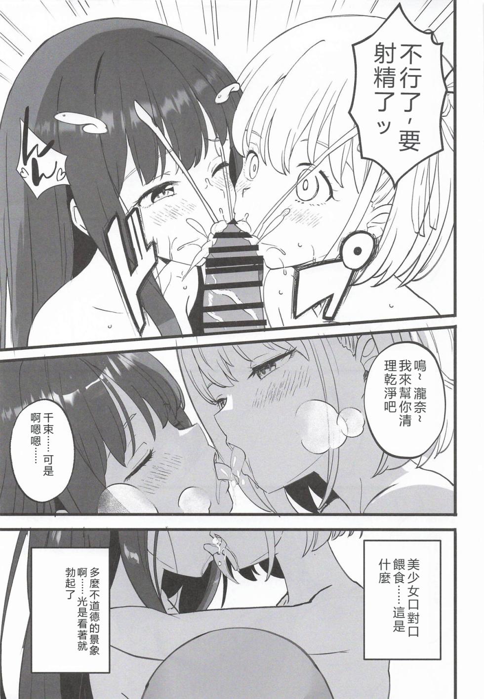 (COMIC1☆28) [MAD CAPSULE (Tsumiki)] Lycoris no Ecchi na Hon 11 (Lycoris Recoil)  [RATKING機翻] - Page 11