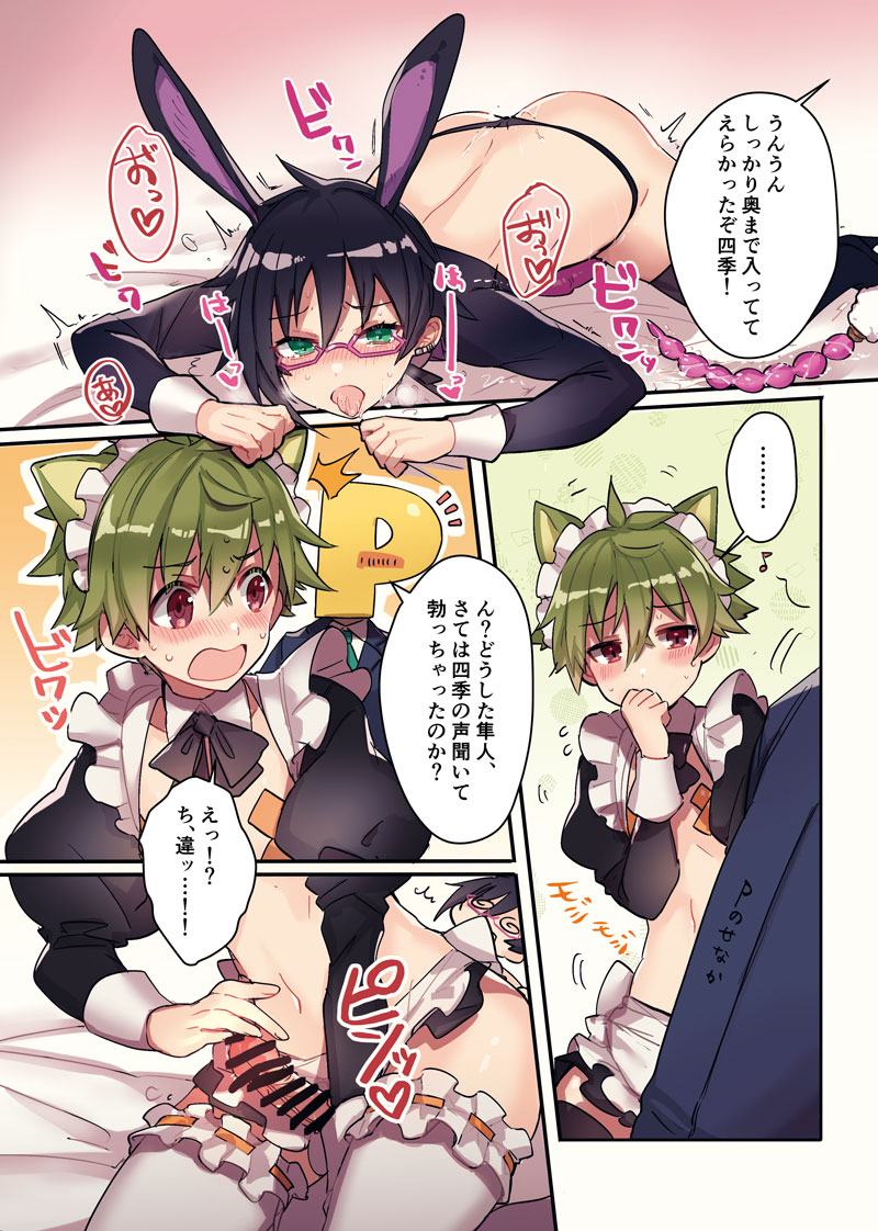 [Fumajime Mirei (Misono Reiji)] Konya wa Aki-Shiki Donburi de Kimari!! (THE IDOLM@STER SideM) [Digital] - Page 6
