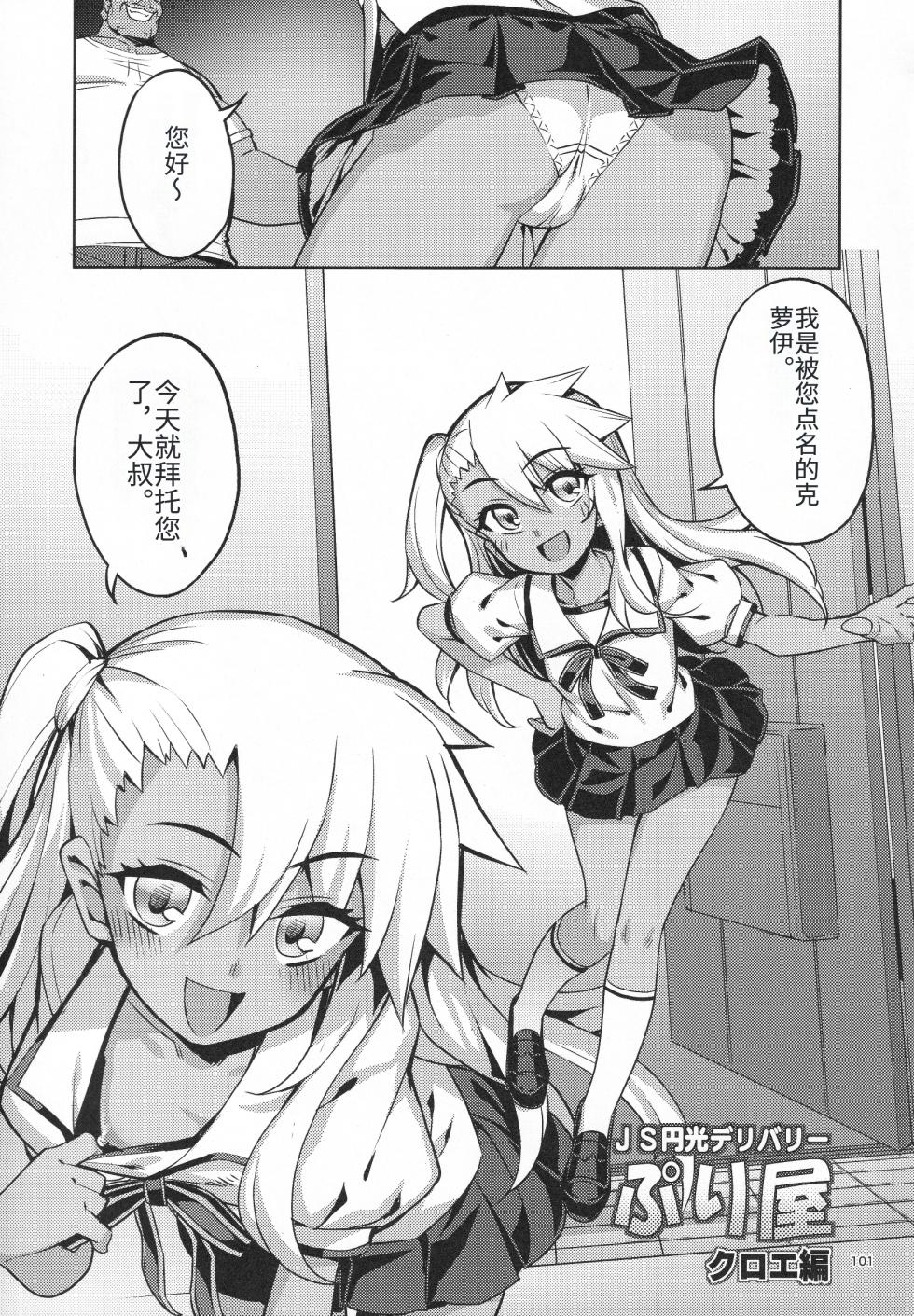 [RUBBISH Selecting Squad (Namonashi)] RE_EX JS Enkou Delivery Priya (Fate/kaleid liner Prisma Illya) - Page 1