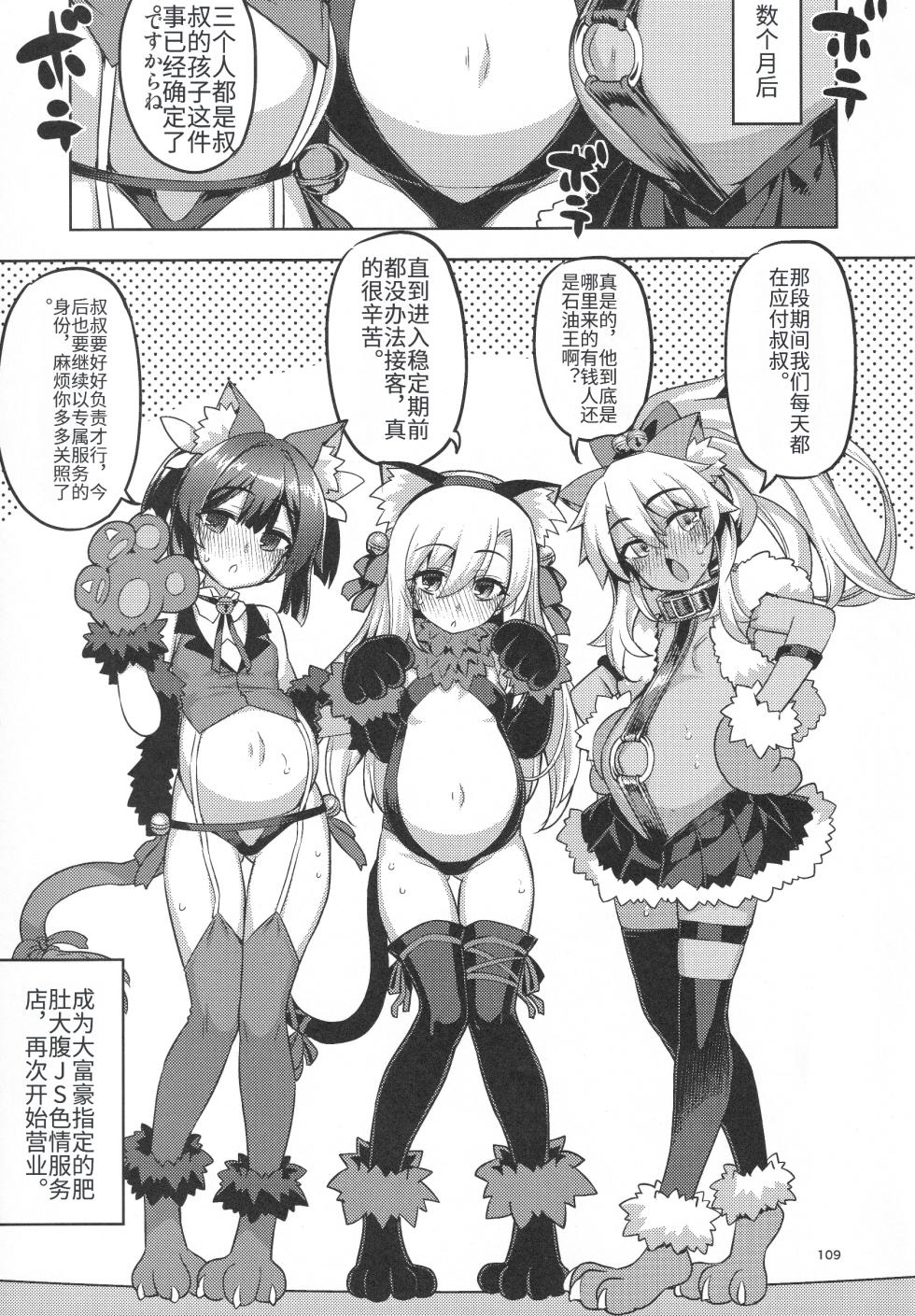 [RUBBISH Selecting Squad (Namonashi)] RE_EX JS Enkou Delivery Priya (Fate/kaleid liner Prisma Illya) - Page 9