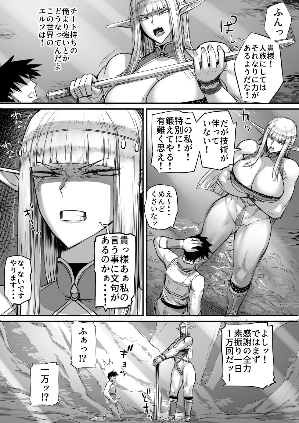 [MobuRaibu (Nishi Shizumu)] An elf different from what I expected has appeared! - Page 38