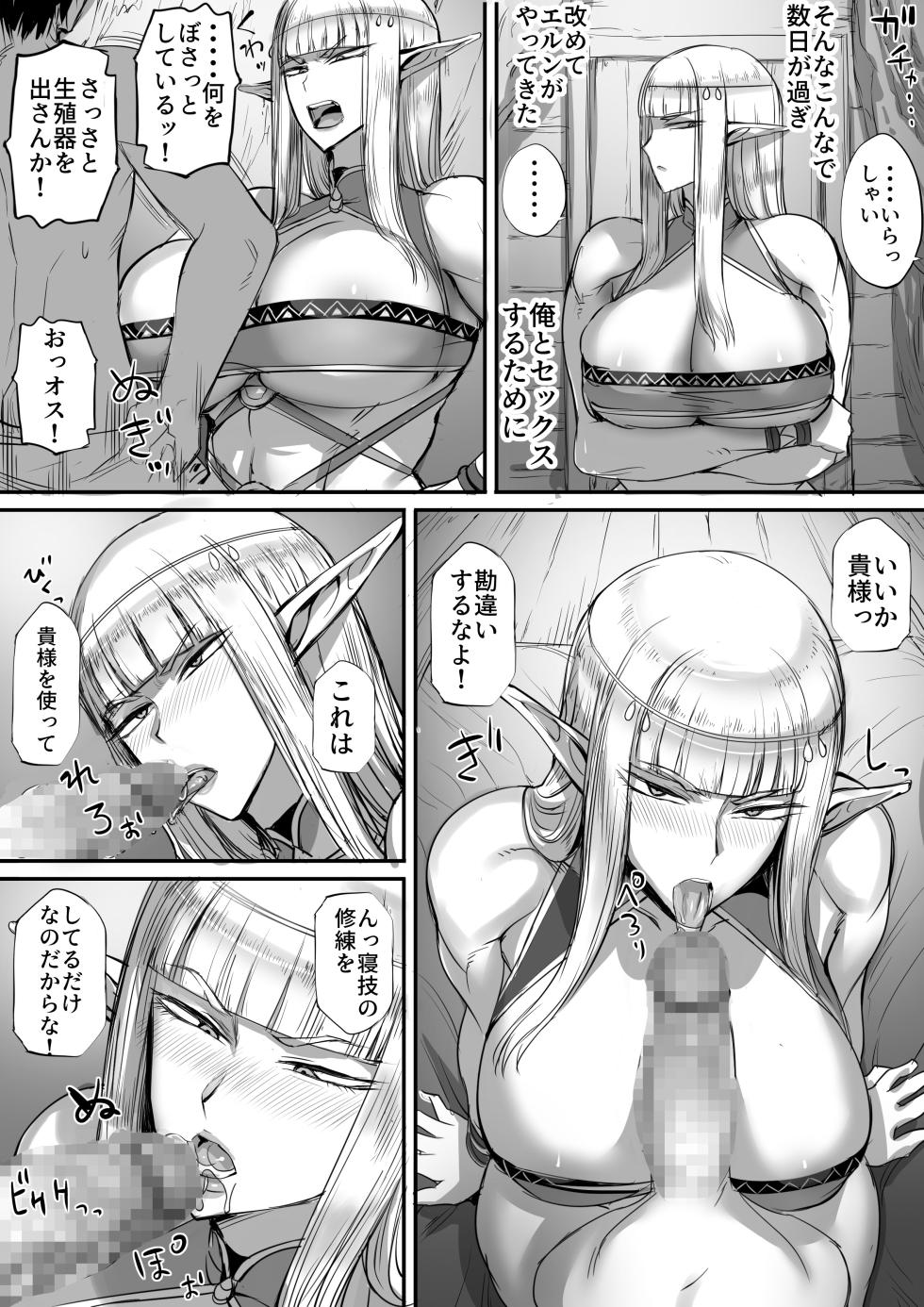 [MobuRaibu (Nishi Shizumu)] An elf different from what I expected has appeared! - Page 39