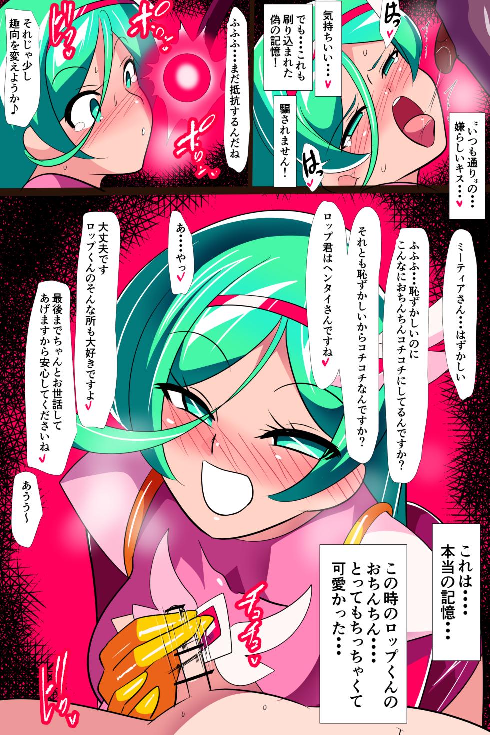 Heroine Harassment サイコレディ・ミーティアVS記憶改変アンドロイド - Page 23