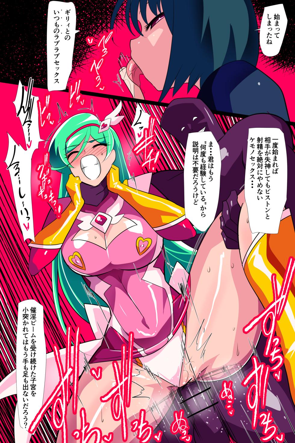 Heroine Harassment サイコレディ・ミーティアVS記憶改変アンドロイド - Page 30