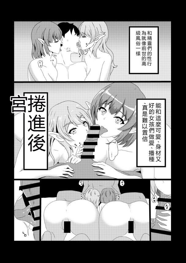 [Tawawaya (Pekokichi)] Non Non Nonbiri Isekai Nouka Harem Compilation (Isekai Nonbiri Nouka) [Chinese] [RATKING機翻] - Page 28